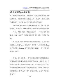 项目管理与企业智商(doc12)