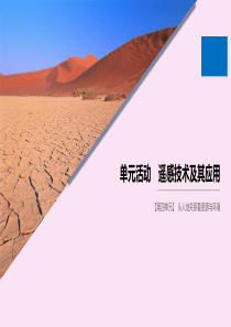 2019-2020学年高中地理 第四单元 从人地关系看资源与环境 单元活动 遥感技术及其应用课件 鲁