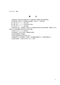 YC T 91.2-1996 烟草机械 制丝线、打叶复烤线 第2部分 安装和试运行导则