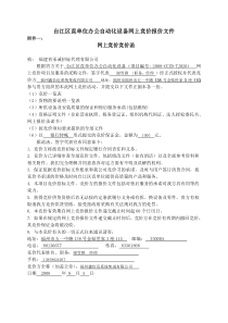 查看-福建省承诚招标代理有限公司