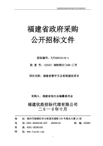 查看、下载标书-福建省政府采购网[福建省政府采购,政府采