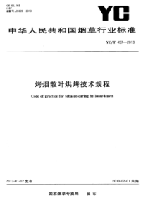 YC∕T 457-2013 烤烟散叶烘烤技术规程