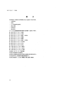 YC T 28.7-1996 卷烟物理性能的测定 第7部分含末率