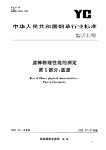 YC-T 37.6-2002 滤棒物理性能的测定 第6部分圆度