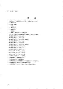 YC∕T 28.6-1996 卷烟物理性能的测定 第6部分硬度点压法