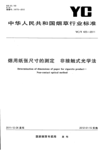 YC∕T 425-2011 烟用纸张尺寸的测定 非接触式光学法