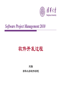项目管理03_SoftwareProcess_551005289