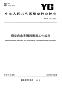 YC∕T 435-2012 烟草病虫害预测预报工作规范