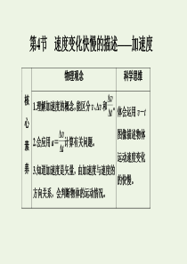 2019-2020版新教材高中物理 第一章 第4节 速度变化快慢的描述——加速度课件 新人教版必修第