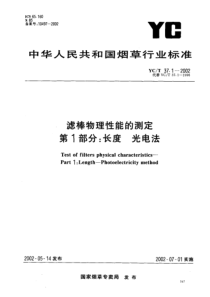 YC-T 37.1-2002 滤棒物理性能的测定 第1部分长度 光电法