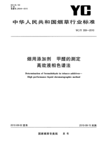 YC∕T 359-2010 烟用添加剂 甲醛的测定 高效液相色谱法