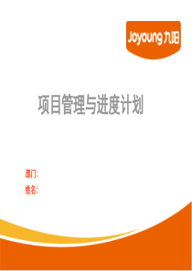 项目管理与进度规划（PPT 50页）