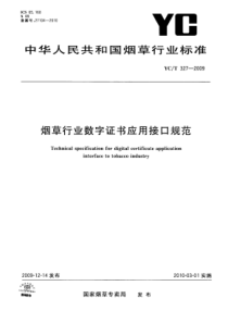 YC∕T 327-2009 烟草行业数字证书应用接口规范