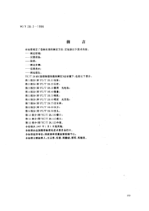 YC∕T 28.2-1996 卷烟物理性能的测定 第2部分长度