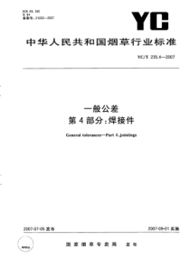 YC∕T 235.4-2007 一般公差 第4部分焊接件