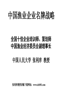 企业的六大经营战略------张氏企划六力