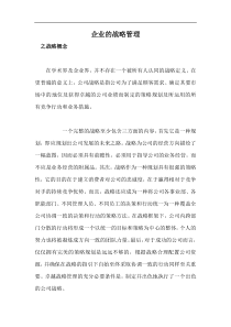 企业的战略管理doc25(1)