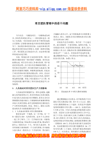 项目管理中的若干误区