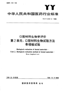 YY-T 0127.4-1998 口腔材料生物学评价 第2单元-口腔材料生物试验方法骨埋植试验