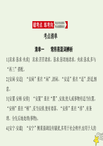 （浙江专用）2021高考语文一轮复习 专题三 词语（包括熟语）的识记、理解和正确使用课件