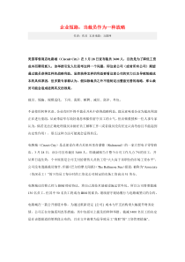 企业短路：当裁员作为一种战略