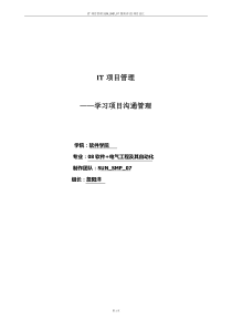 项目管理之学习项目沟通管理项目