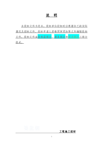 标书模板投标函部分_商务部分_技术部分（DOC38页）