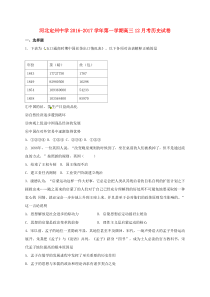 河北省定州中学2017届高三历史12月月考试题