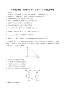 【江西师大附中、临川一中】2017届高三1月联考化学试卷