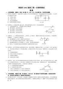 江苏省南通市2019届高三第一次调研测试物理试题