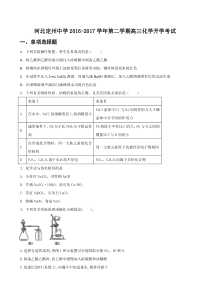 河北省定州中学2017届高三下学期开学考试化学试题