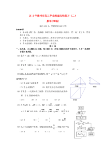 福建省漳州市2016届高三数学第二次模拟考试试题-理