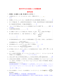 江苏省扬州中学2016届高三数学4月质量监测试题