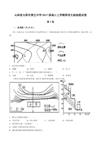 山西省太原市第五中学2017届高三上学期周考文综地理试卷