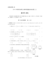 陕西省2016届高三数学下学期教学质量检测试题(二)理(扫描版)