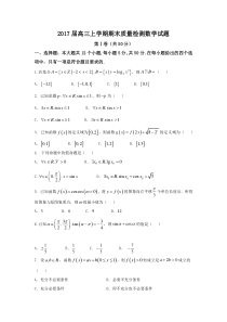 上海黄浦区一舟教育2017届高三上学期期末质量检测数学试题