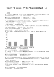 河北省定州中学2017届高三(承智班)下学期历史周练试题(4.9)