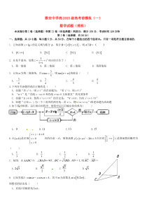 四川省雅安中学2016届高三数学考前模拟试题(一)理