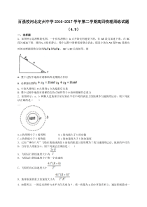 河北省定州中学2017届高三下学期物理周练试题(4.9)