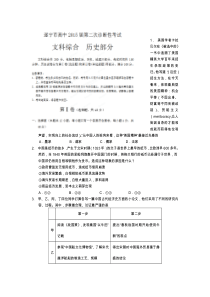 四川省遂宁市2015届高三第二次诊断考试历史试题