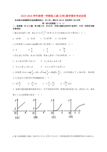 广东省广州市执信中学2016届高三数学上学期期末考试试题-文