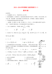 山东省烟台市2016届高三数学下学期适应性练习(二模)试题(一)理