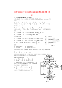 江西省上高县第二中学2016届高三数学全真模拟试题-理