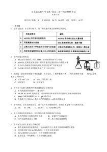 化学-山东省实验中学2017届高三第一次诊断性考试