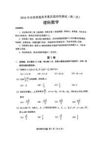 重庆市2016届高三数学第二次诊断考试试题-理(扫描版)