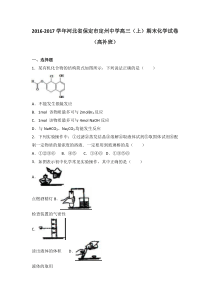 河北省保定市定州中学2017届高三(上)期末化学试卷(高补班)(解析版)