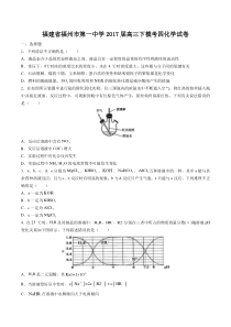 福建省福州市第一中学2017届高三下模考四化学试卷-