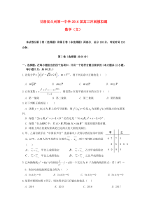 甘肃省兰州市第一中学2016届高三数学考前实战演练试题-文