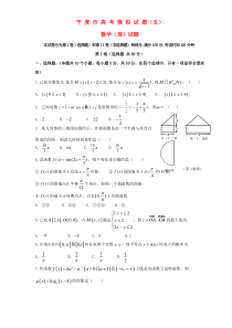 山东省平度市2016届高三数学毕业班模拟考试试题(五)-理