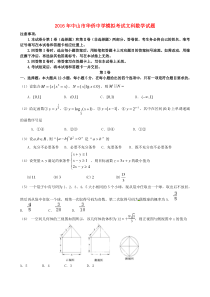 广东省中山市华侨中学2016届高三数学3月模拟考试试题-文